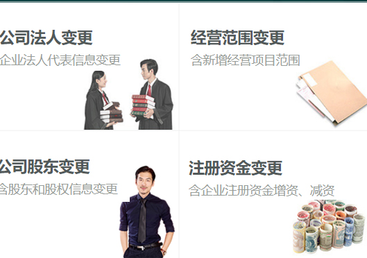 鄭州新鄭市企業(yè)工商變更類型