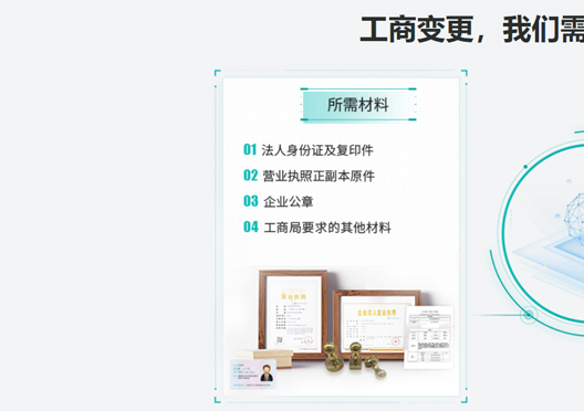 鄭州新鄭市公司注冊(cè)信息變更所需資料