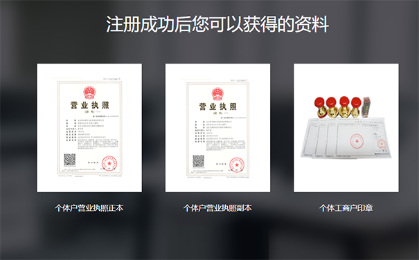 鄭州注冊個(gè)體戶需要啥材料