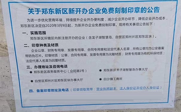 鄭州開公司注冊(cè)地址