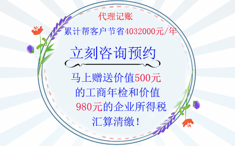 鄭州企業(yè)營(yíng)業(yè)執(zhí)照辦理后隔月就需要代理記賬，代理記賬優(yōu)惠