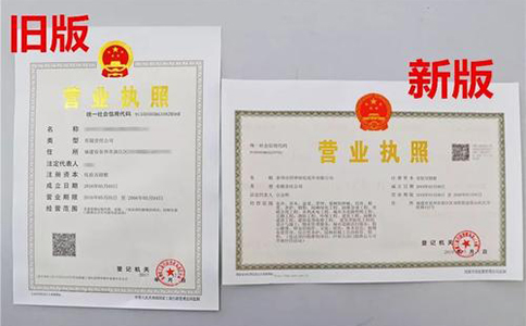 鄭州換發(fā)新版營(yíng)業(yè)執(zhí)照或者工商變更辦理營(yíng)業(yè)執(zhí)照需要什么資料