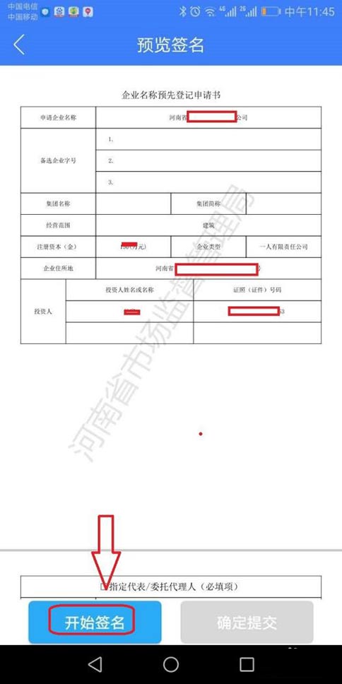 如何河南掌上工商注冊(cè)營(yíng)業(yè)執(zhí)照