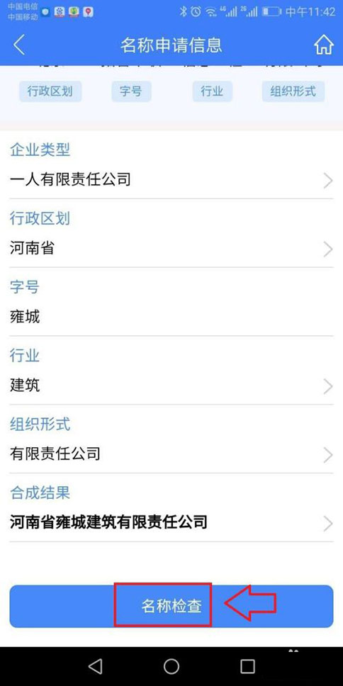 河南掌上工商注冊(cè)信息怎么填