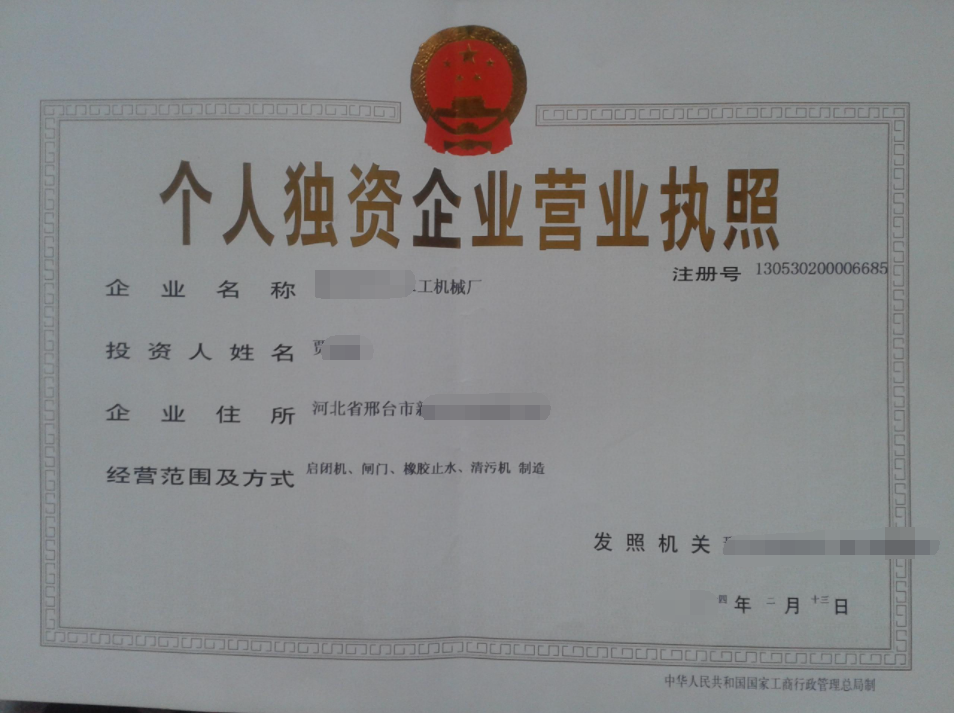 鄭州個(gè)人獨(dú)資企業(yè)營業(yè)執(zhí)照樣本