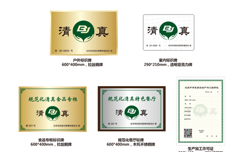 清真食品生產(chǎn)、加工、經(jīng)營(yíng)場(chǎng)所牌證