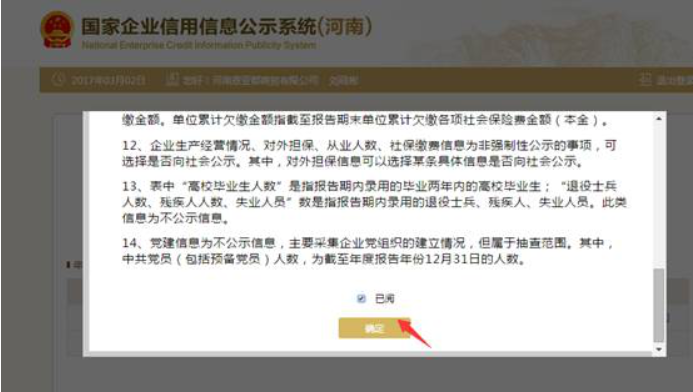  平頂山工商局企業(yè)年報