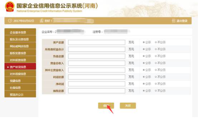  平頂山企業(yè)年報工商