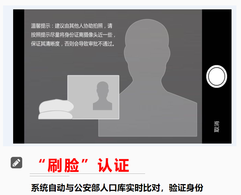 申請(qǐng)人通過(guò)“河南掌上工商APP”，經(jīng)過(guò)實(shí)名手機(jī)短信和“刷臉”