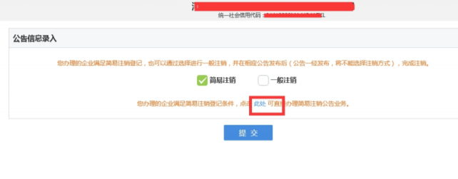 鄭州工商執(zhí)照簡(jiǎn)易注銷流程