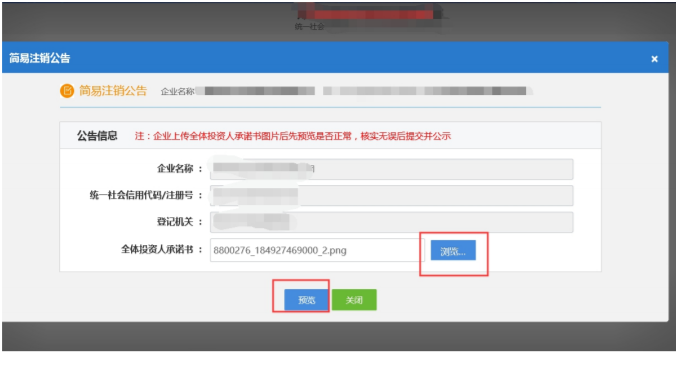 簡(jiǎn)易注銷公司流程鄭州