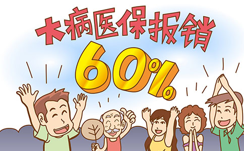 國家醫(yī)療保障待遇清單(2020年版)三