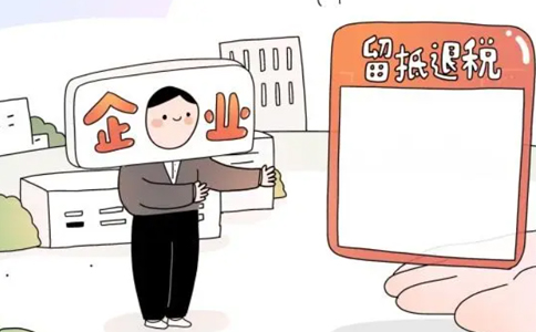 河南留抵進(jìn)項稅額退稅(鄭州鄭東新區(qū)企業(yè)留抵退稅何時能到賬)