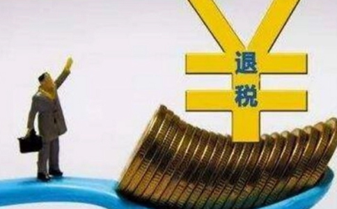 鄭州外貿型企業(yè)首次出口退稅注意事項