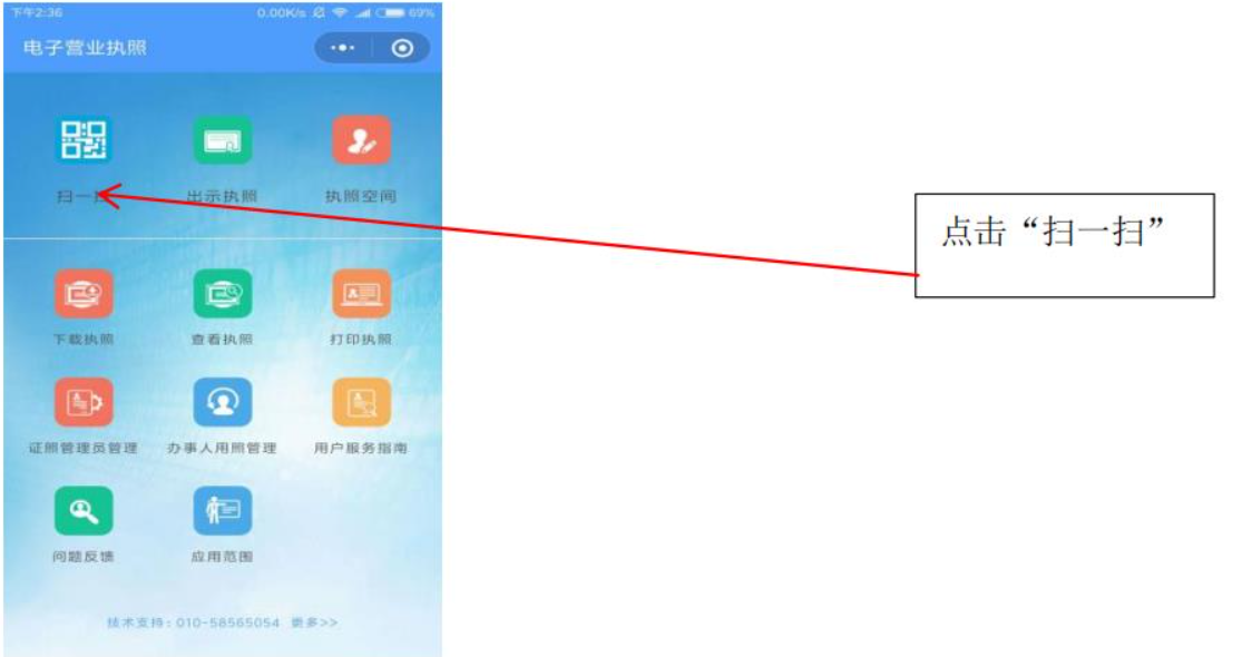 河南企業(yè)登記全程電子化服務(wù)平臺(tái)具體操作流程1