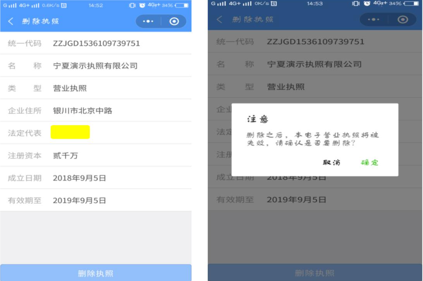 河南全程電子化服務(wù)平臺(tái)電子營(yíng)業(yè)執(zhí)照簽名刪除執(zhí)照