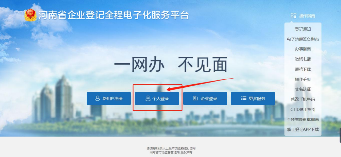 河南省工商行政管理局公司核名((河南省注冊(cè)分公司流程辦理)