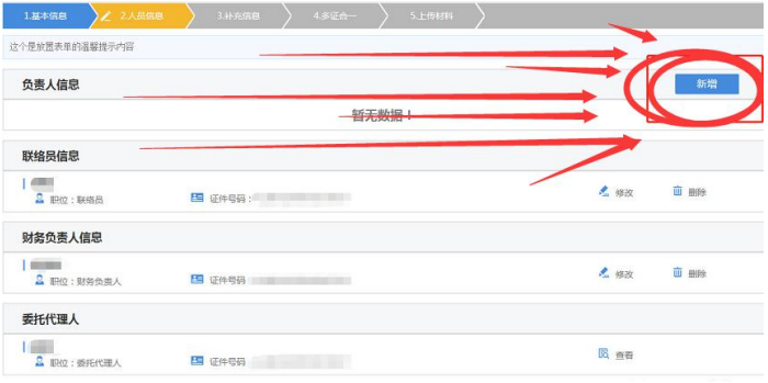 (河南省注冊(cè)分公司流程辦理分公司負(fù)責(zé)人填寫