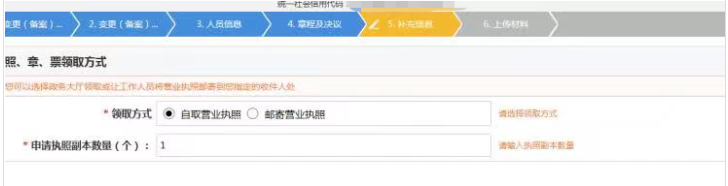 河南掌上工商股東變更教程營(yíng)業(yè)執(zhí)照領(lǐng)取方式選擇