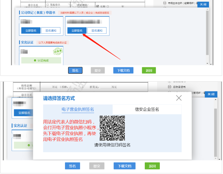 河南掌上工商股東變更教程法人股簽名