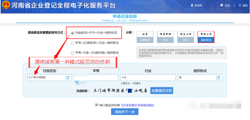河南掌上登記自貿區(qū)個體戶網上注冊流程名稱核準