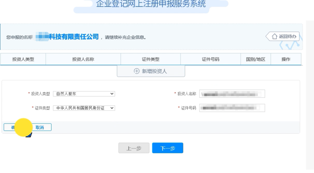 安陽(yáng)疑難名稱注冊(cè)公司核名企業(yè)名稱登記網(wǎng)上申報(bào)投資人信息填報(bào)