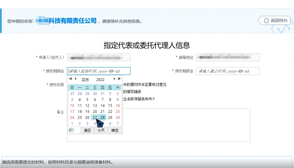 安陽(yáng)疑難名稱注冊(cè)公司核名企業(yè)名稱登記網(wǎng)上申報(bào)其他信息填寫