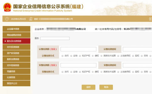 濟(jì)源市工商局網(wǎng)上年檢股東信息填寫