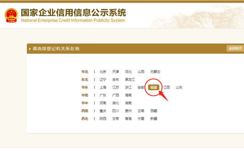 濟(jì)源市工商局網(wǎng)上年檢點(diǎn)擊企業(yè)所在地址