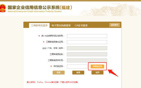 濟(jì)源市工商局網(wǎng)上年檢獲取驗(yàn)證碼