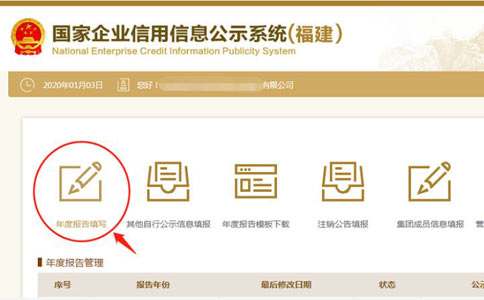 濟(jì)源市工商局網(wǎng)上年檢點(diǎn)擊年報(bào)填寫