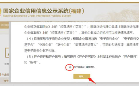 濟(jì)源市工商局網(wǎng)上年檢點(diǎn)擊已閱