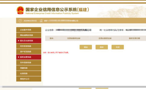濟(jì)源市工商局網(wǎng)上年檢股權(quán)信息填寫