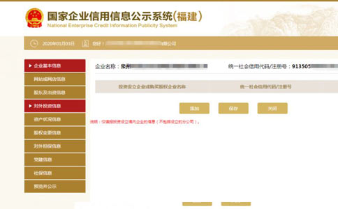 濟(jì)源市工商局網(wǎng)上年檢對(duì)外投資信息