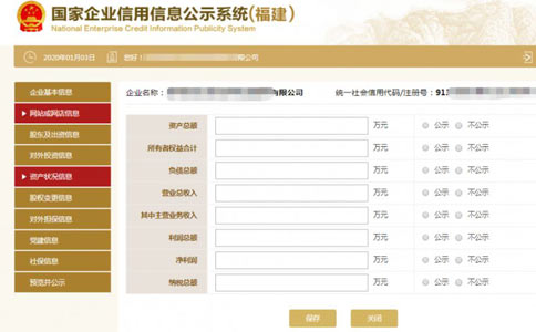 濟(jì)源市工商局網(wǎng)上年檢資產(chǎn)狀態(tài)填寫