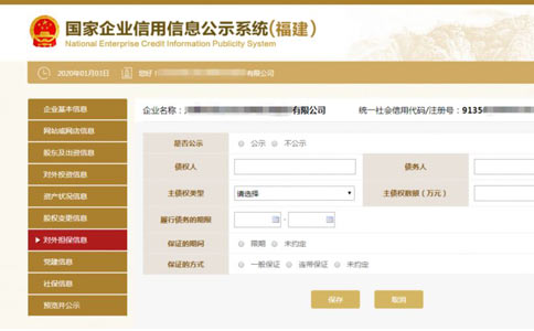 濟(jì)源市工商局網(wǎng)上年檢擔(dān)保信息填寫
