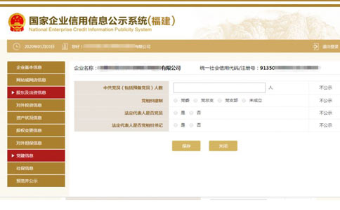 濟(jì)源市工商局網(wǎng)上年檢黨員信息填寫