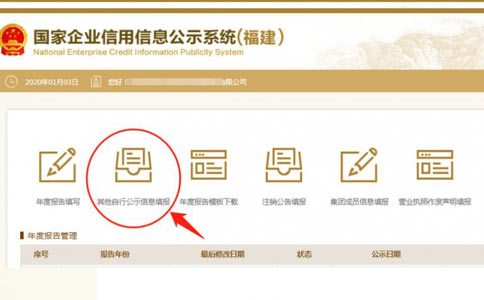 濟(jì)源市工商局網(wǎng)上年檢其他信息填寫