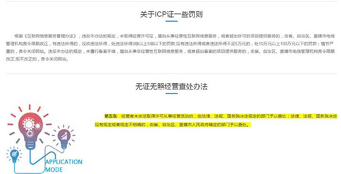 沒有icp經(jīng)營(yíng)許可證，有何處罰？