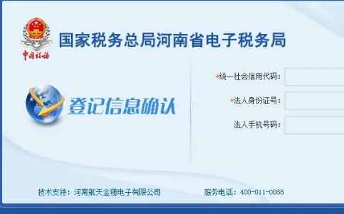 填寫統(tǒng)一社會(huì)信用代碼，法人身份證號碼。