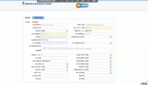 部分信息會(huì)自動(dòng)提取到工商的信息，紅色星號為必填項(xiàng)需要補(bǔ)充完整。